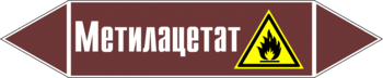 Маркировка трубопровода "метилацетат" (пленка, 126х26 мм) - Маркировка трубопроводов - Маркировки трубопроводов "ЖИДКОСТЬ" - Магазин охраны труда ohranatruda-shop.ru