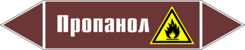 Маркировка трубопровода "пропанол" (пленка, 358х74 мм) - Маркировка трубопроводов - Маркировки трубопроводов "ЖИДКОСТЬ" - Магазин охраны труда ohranatruda-shop.ru