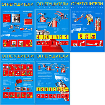 ПП17 Первичные средства пожаротушения (самоклеящаяся пленка, А2, 5 листов) - Плакаты - Пожарная безопасность - Магазин охраны труда ohranatruda-shop.ru