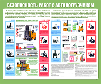 С38 Стенд безопасность работ с электропогрузчиком (1200х1000 мм, пластик ПВХ 3мм, Прямая печать на пластик) - Стенды - Тематические стенды - Магазин охраны труда ohranatruda-shop.ru