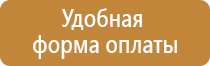 пожарный щиты стенды