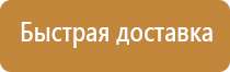 пожарный щиты стенды