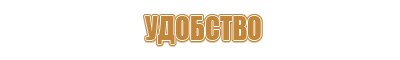 оборудование пожарного поста